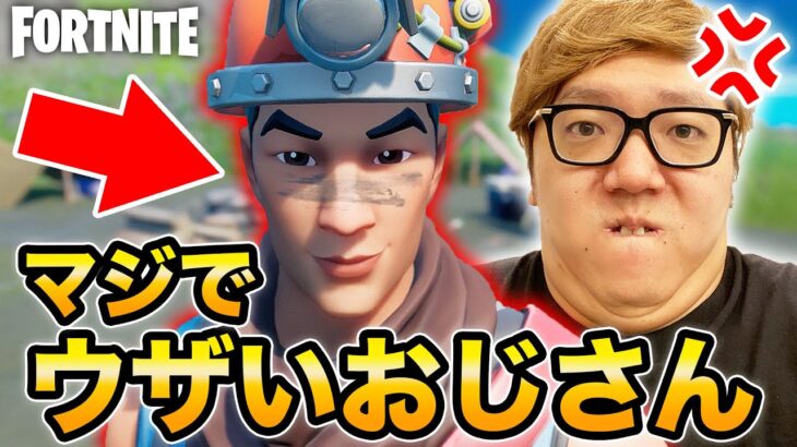 フォートナイト史上、最強にウザいオジさんがこちらです。【FORTNITE】【ヒカキンゲームズ】