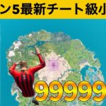 シーズン５で高度限界を突破できるアイテムが発見されました！最強バグ小技裏技集！【FORTNITE/フォートナイト】