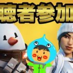 【フォートナイト】視聴者さん参加型でオペレーションスノーダウンチャレンジ攻略を目指す！【FORTNITE】#08