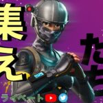 FORTNITE（フォートナイト）　ライブ配信　参加型　BOX・エンドゾーン（デュオ等）　まったり