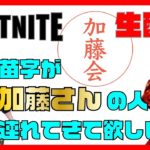 インスタライブ後はマネージャーとデュオ！！【加藤会/Fortnite/フォートナイト】