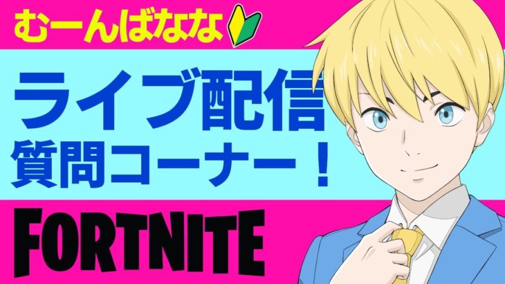 最強突撃デュオアリーナ！ライブ配信！ゲーム実況！【フォートナイト/Fortnite】