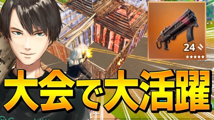 史上最弱の「ドランゴンショットガン」もプロが使うと大会で強武器に！【フォートナイト/Fortnite】