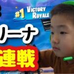 【フォートナイト】幼稚園児のソロアリーナ【Fortnite】