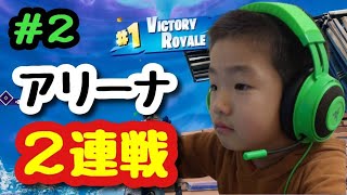 【フォートナイト】幼稚園児のソロアリーナ【Fortnite】