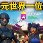 参加型に入ってきた人は実は…【フォートナイト/Fortnite】