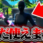 実はこのスキンまだ使えます【フォートナイト / Fortnite】