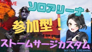 フォートナイトLIVE   目指せっ！登録者数4000人　長時間配信！     ギフト付き！？　　参加型ストームサージカスタム　ソロアリーナ