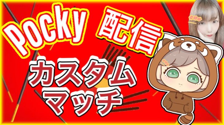 【フォートナイトライブ配信】デュオカスタムマッチ 全機種OK