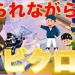 【アリーナ・ソロ】終盤、アドレナリンが急上昇して、Wキー気味になるWOODSが怒られながらビクロイを獲得！？【WOODS】【フォートナイト】