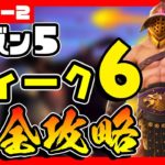 【フォートナイト/fortnite】シーズン５ウィーク６チャレンジ(クエスト)完全攻略！場所・方法詳しく解説！コーラルバディに合図する/ボートを破壊フィッシングフックバレル【小技/裏技】【レベル上げ】