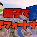 【フォートナイト】デュオで新年あけおめビクロイ目指す！【ゲーム実況】