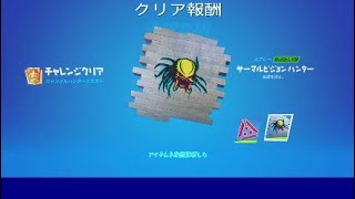 プレデターコラボのチャレンジぃ[プレデター][フォートナイト][攻略動画]