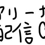 【生配信】強くなるために練習（トリオアリーナ）【フォートナイト】