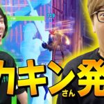 超ハイレベルな戦いで「スーパープレイ」を連発するプロに驚愕するヒカキンさんw【フォートナイト/Fortnite】