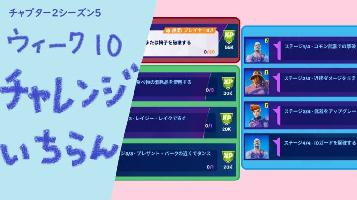 【フォートナイト】ウィーク10のチャレンジ攻略しよう！【はむみ】