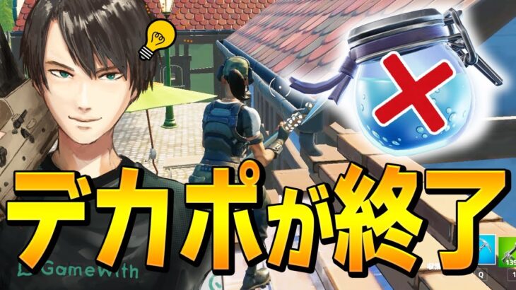 プロおすすめの「タイマン中にもシールド100まで回復」する方法を紹介!!【フォートナイト/Fortnite】