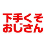 2.21 生配信【フォートナイトライブ】吉本新喜劇・小籔千豊の生配信