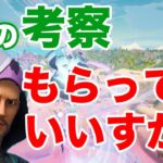 【フォートナイト】視聴者さんと考察ライブ！視聴者さんの考察を横取りするたくまん【2021/02/23】