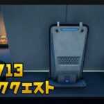 【フォートナイト】2/25(木)23時～ 表面ハブでサーバーをスキャンする ウィーク13 エピック クエスト チャレンジ 攻略【FORTNITE Week13 Quest】