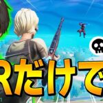 飛んでも籠っても関係ない「スナイパー3本」で大量キルする、ネフライト【フォートナイト/Fortnite】