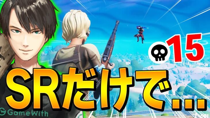 飛んでも籠っても関係ない「スナイパー3本」で大量キルする、ネフライト【フォートナイト/Fortnite】