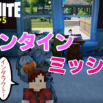 【フォートナイトシーズン５】#51　ウィーク１１チャレンジ攻略！【ダイのゲームワールド】【初心者フォートナイト】