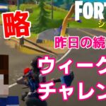 【フォートナイトシーズン５】#5　これを見れば超簡単！ウィーク12チャレンジ続き攻略！【ダイのゲームワールド】【初心者フォートナイト】