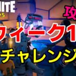 【フォートナイトシーズン５】#52　ウィーク１１チャレンジ攻略！【ダイのゲームワールド】【初心者フォートナイト】