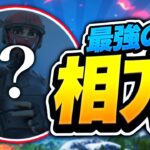 【CR×NCR】デュオはあの最強と組みます…!?【フォートナイト/Fortnite】