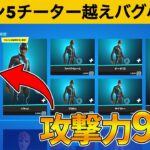 どんな物でもワンパンできるチートつるはしの入手法!!!シーズン５最強バグ小技裏技集！【FORTNITE/フォートナイト】