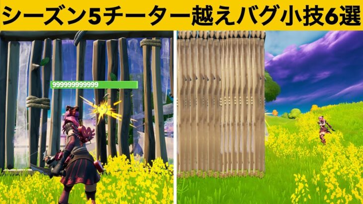 壊すだけで２時間かかるチート建築知ってますか？シーズン５最強バグ小技裏技集！【FORTNITE/フォートナイト】