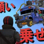 バスになかなか乗れないフォートナイト【FORTNITE】