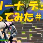 アリーナ デュオ行ってみた④【FORTNITE/フォートナイト】2021年02月20日