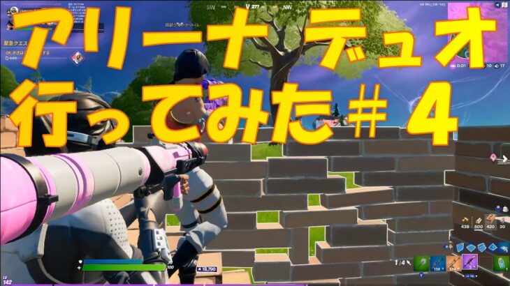 アリーナ デュオ行ってみた④【FORTNITE/フォートナイト】2021年02月20日