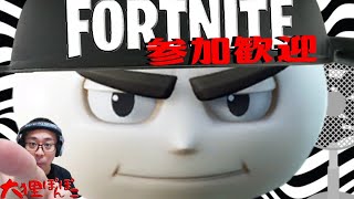 ソロ～参加型～大狸ぽんぽこフォートナイトFORTNITEふぉーとないと！！#参加型＃芸人#FORTNITE