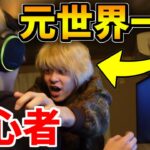 【検証】プロが初心者に「本気で教えたら」上手くなれるのか?【フォートナイト/Fortnite】