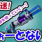 フォートナイト！エキゾチックに追加された新武器チャグキャノンを使って攻略していく！【フォートナイト/Fortnite】