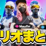 公式大会まとめ～【フォートナイト/Fortnite】