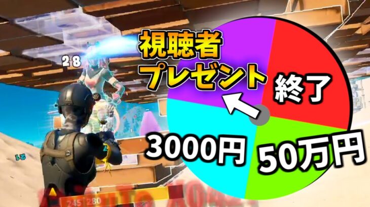 【神回】課金ルーレットで*視聴者プレゼント決定!?*【フォートナイト/Fortnite】