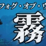 【フォートナイト】フォグ・オブ・ウォー｜期間限定モード｜野良デュオ｜参加OK【Fortnite】