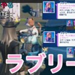 【フォートナイト】Switchでやる　クエスト攻略：チョコレート箱を収集する