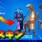 【フォートナイト】シーズン５もあとわずか新スキン情報と今週の攻略情報まとめ【fortnite フォトナ リーク ゆっくり解説】