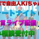 ［ソロオンリー］［フォートナイト／ライブ配信］俺の武者修行［火曜日よりの使者]招待なし