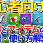 フォートナイト攻略 武器 の性能と 武器 の使い方を解説！ 初心者必見！