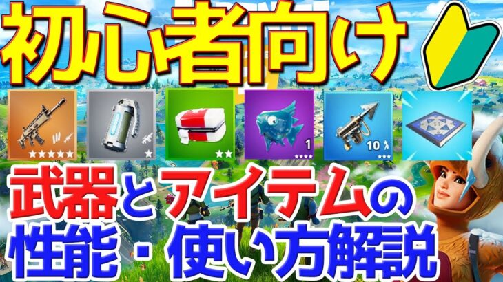 フォートナイト攻略 武器 の性能と 武器 の使い方を解説！ 初心者必見！