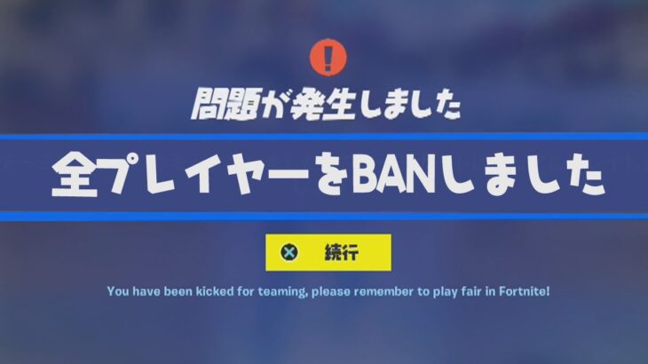 フォートナイトが壊れた瞬間を撮影してしまった…【フォートナイト】