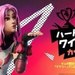 【フォートナイト】ハートワイルドカップ デュオ 上位入賞で新スキン 「ラブリー」 バックアクセサリー「ハートブラスト」を先行入手出来ます。バレンタイン イベント