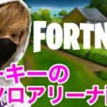 【フォートナイト】よう喋る関西人のソロアリーナ配信！