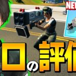 新武器エキゾチックランチャーが使い方簡単&強い「超お得武器」だったw【フォートナイト/Fortnite】